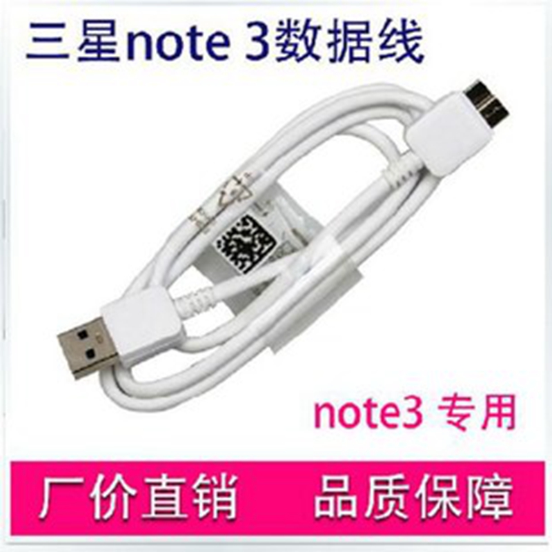 批發數據線通用數據線Note3線N9000 N9008數據線S5數據線批發